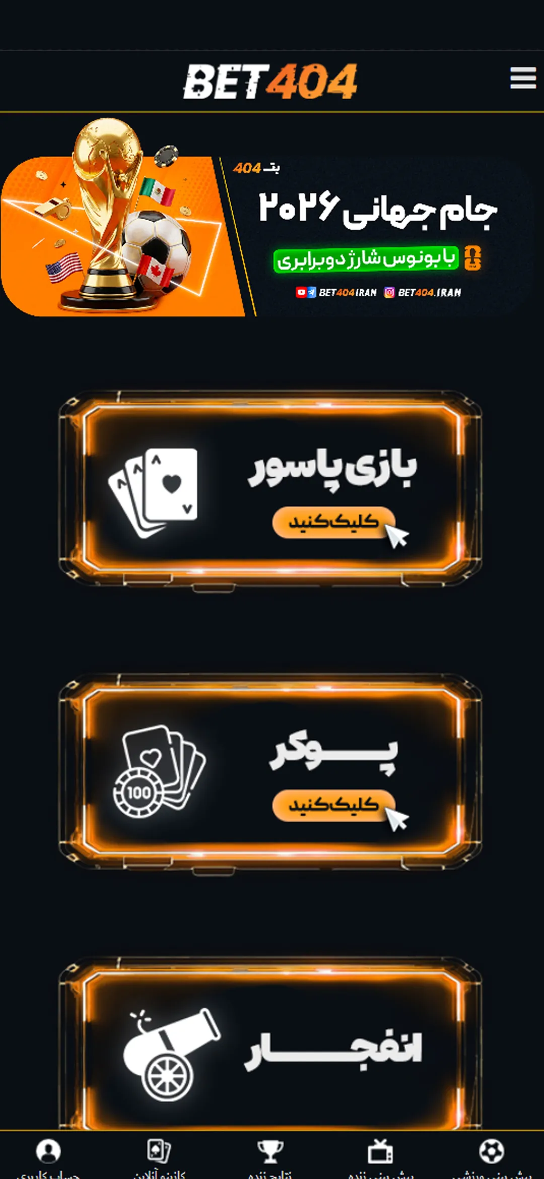اسکرین‌شات اپلیکیشن بت۴۰۴