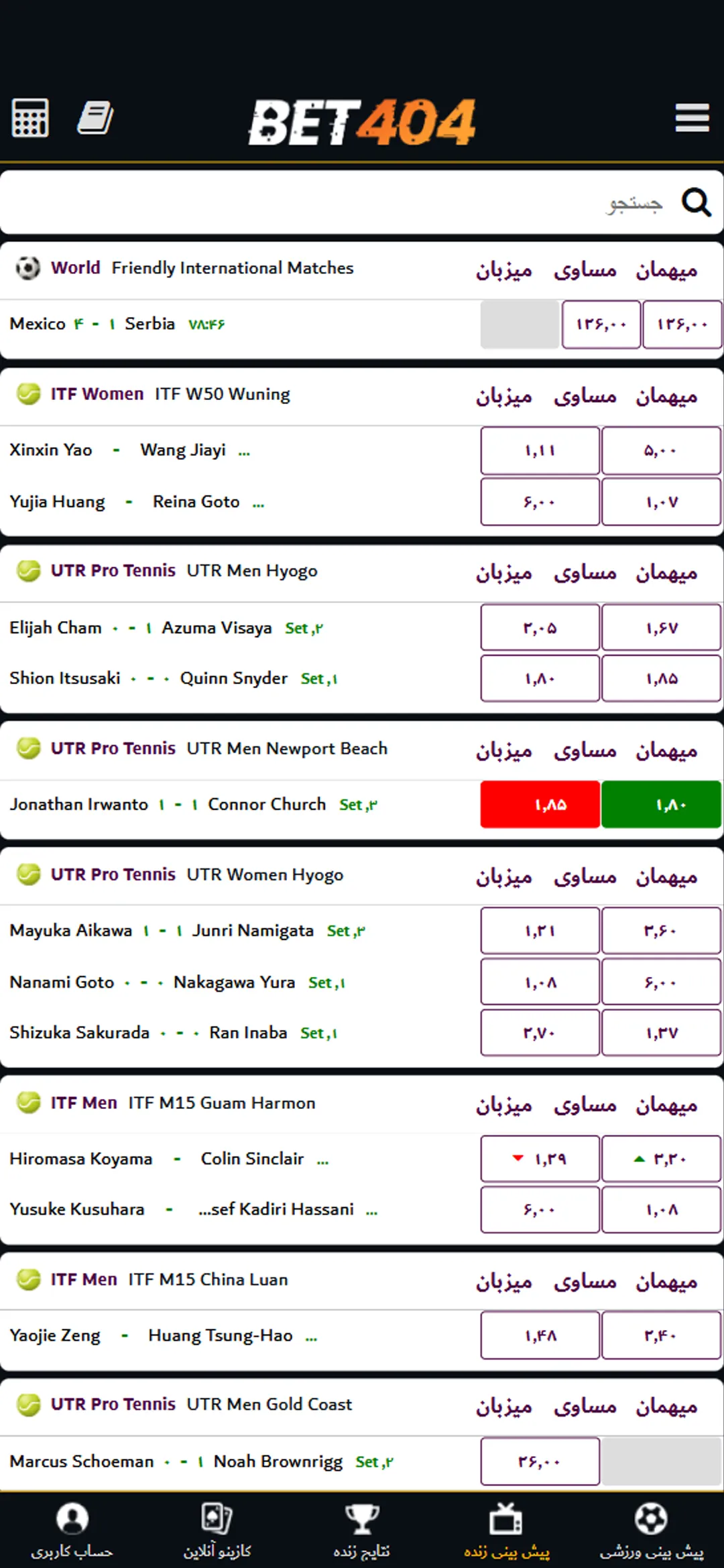 اسکرین‌شات اپلیکیشن بت۴۰۴