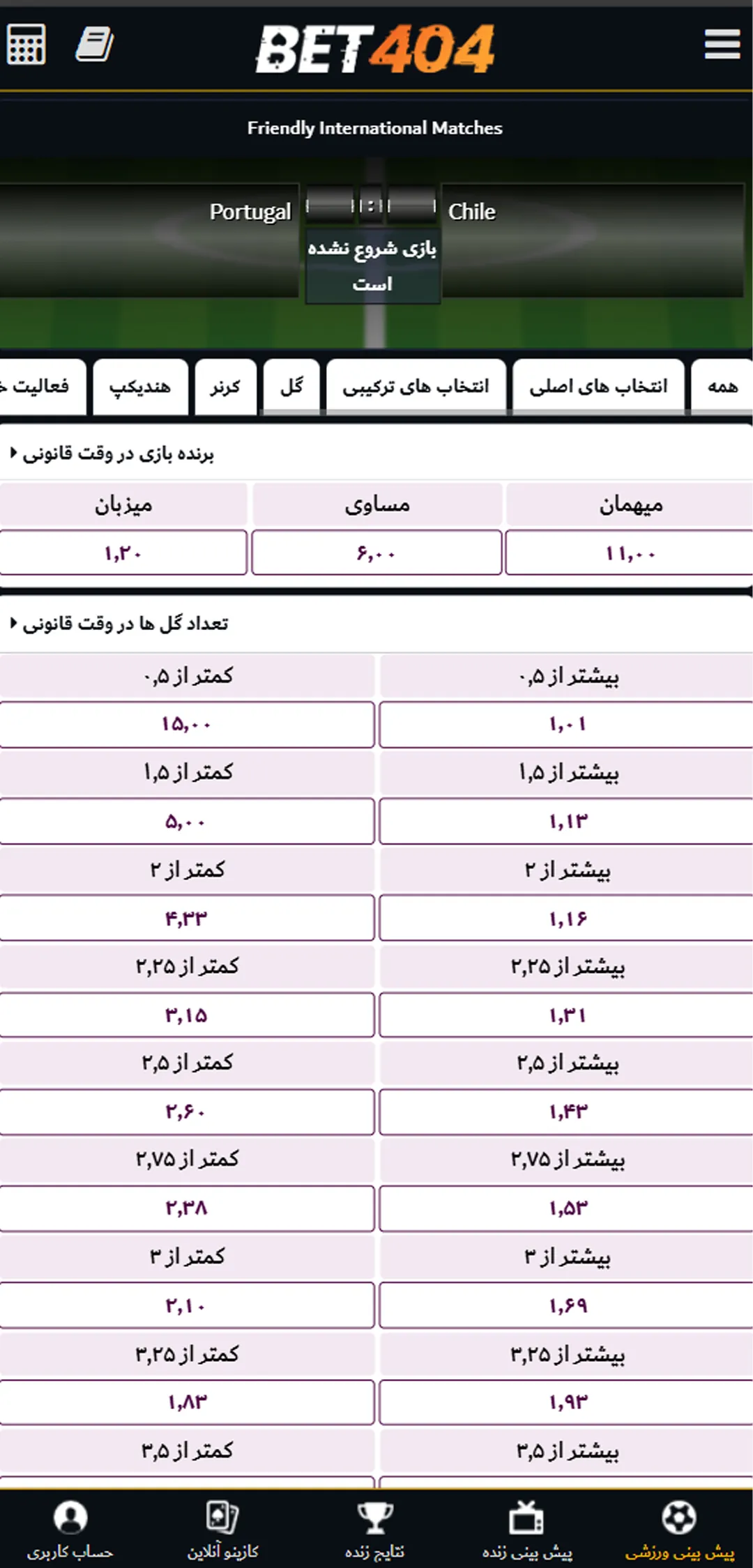 اسکرین‌شات اپلیکیشن بت۴۰۴