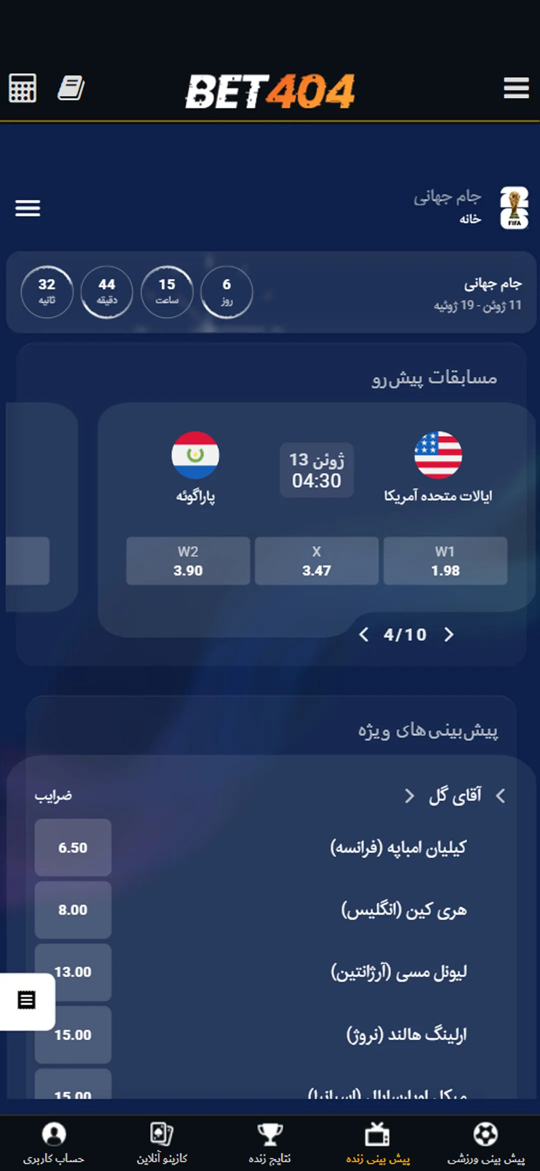 اسکرین‌شات اپلیکیشن بت۴۰۴